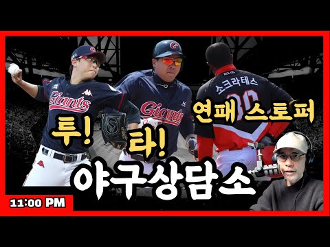 | 에이스 박세웅 무실점, 해결사 안치홍 | KIA 연패 탈출 | 감독 랭킹 공개 | 한화, 그랜드 역전 | Q&amp;<strong>amp</strong>;A 11PM <strong>DKTV</strong> 야구상담소