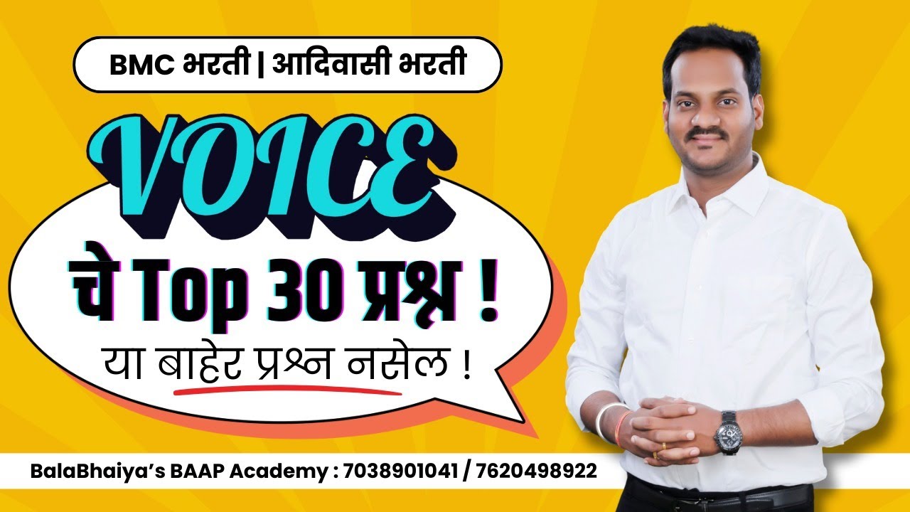 VOICE चे प्रश्न सुटणारच |  | 2 प्रश्न यावर येतातच | BMC |  |आदिवासी विभाग | #samajkalyan  #bmc #tet