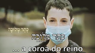 Keter Melukha (Coroa do Reino) - Hebraico - Legenda em Português (Ishay Ribo)