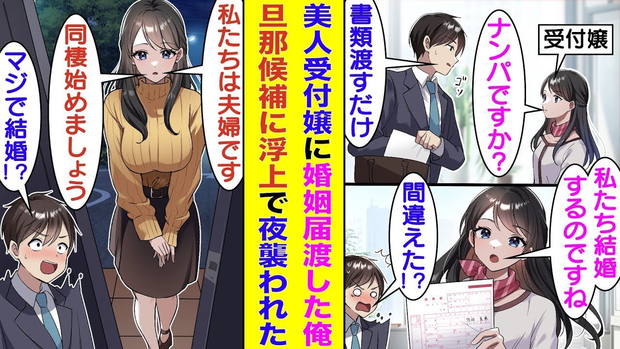 【漫画】超塩対応で有名な美人受付嬢に重要書類を渡した俺。書類と間違えて婚姻届を渡してしまった。しかし、なぜか結婚に乗り気な受付嬢は早速婚姻届にサインして、同棲を始めようとしてる。