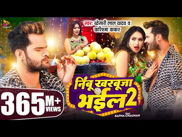 #Video - #Khesari Lal Yadav | निम्बू खरबूजा भईल 2 | #Karishma Kakkar | Sapna Chauhan | Bhojpuri Song class=