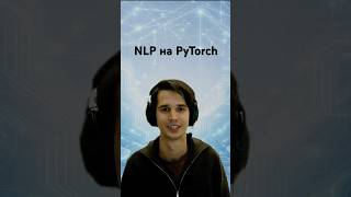 Обучаем классификатор текста / NLP на PyTorch
