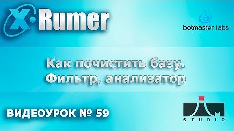 Чистим базы. Фильтр + анализатор баз ссылок.