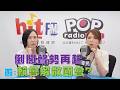 2026-07-27《POP大國民》平秀琳專訪陳智菡 談「臺灣『油不得你』？菡：法律界限在哪！/『倒閣』再起聲勢！菡：賴會解散國會？」