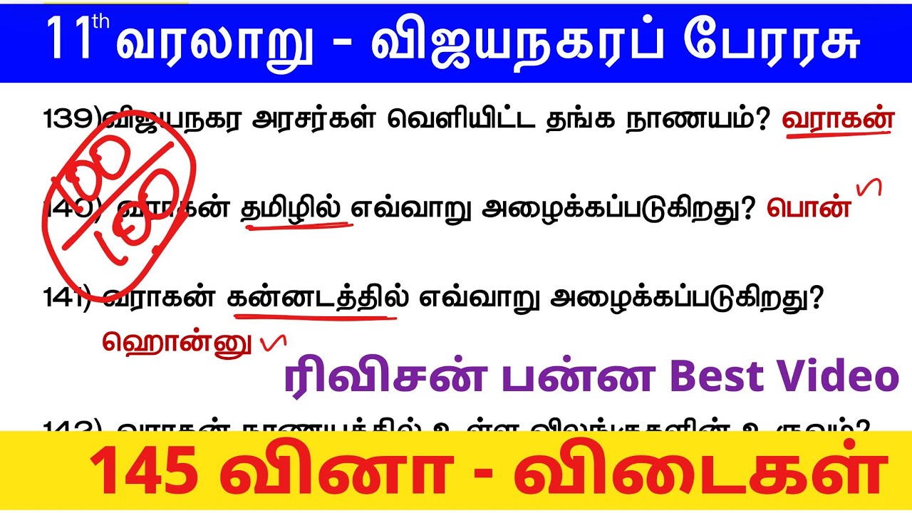 11th விஜயநகர பேரரசு - Line By Line Questions - 11th vijayanagar and bahmani in tamil