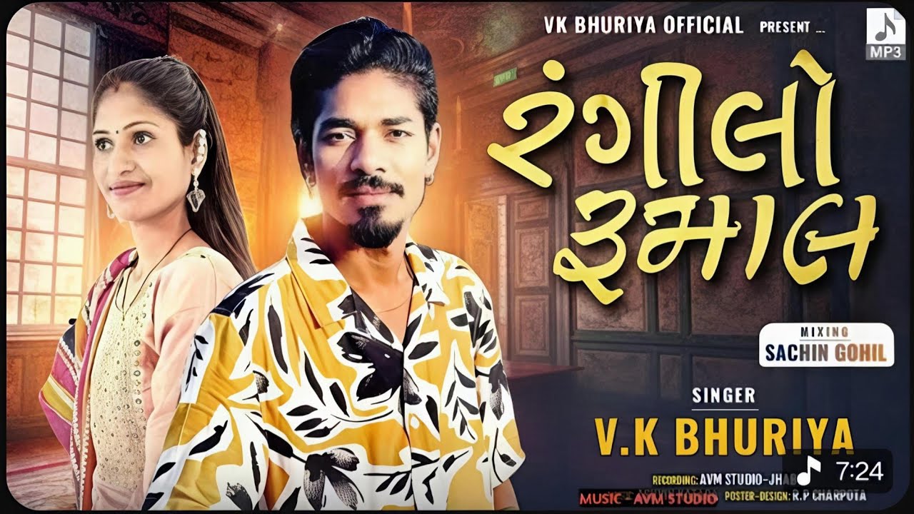 રંગીલો રુમાલ vk ભુરીયા ગુજરાતી ટીમલી/ ગુજરાતી new ટીમલી song 