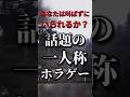 叫んだら即終了の鬼畜ホラーゲーム！　#shorts #ホラゲー  #ゲーム実況 #ゲーム #ゲーム紹介