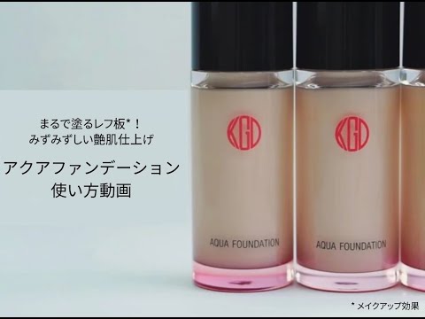 HOW TO APPLY〉AQUA FOUNDATION - YouTube