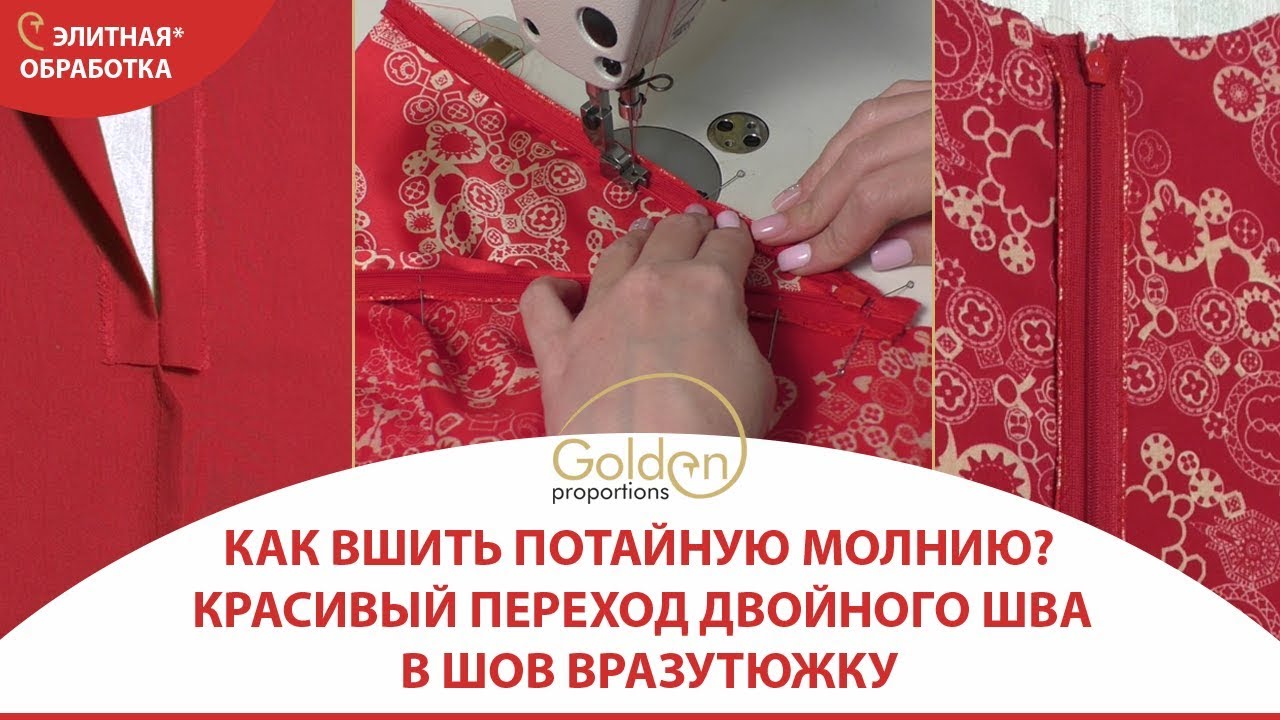Как вшить потайную молнию в шов. Вшить молнию в пододеяльник пошагово. как вшить замок в пододеяльник пошагово. как вшивать итоговый проект.