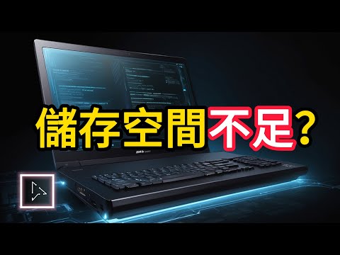 如何清除Windows 1011 中的所有垃圾文件並加速電腦 - 解決儲存空間不足