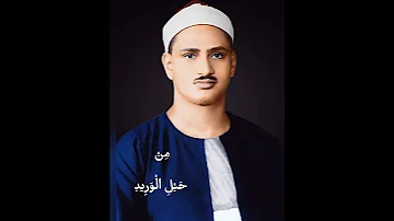 مقطع نهاوند أسطوري نادر جدا محمد صديق المنشاوي 