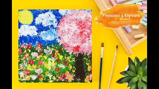 картинка: Техніка малювання м'ятим папером/Малюємо без пензлика/Урок малювання для дітей від 1 року з батьками