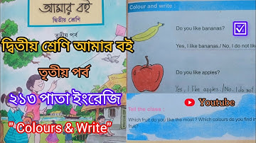 দ্বিতীয় শ্রেণি আমার বই তৃতীয় পর্ব ২১৩পাতা||10k Views||Class 2 Amar boi part 3 page 213||English||
