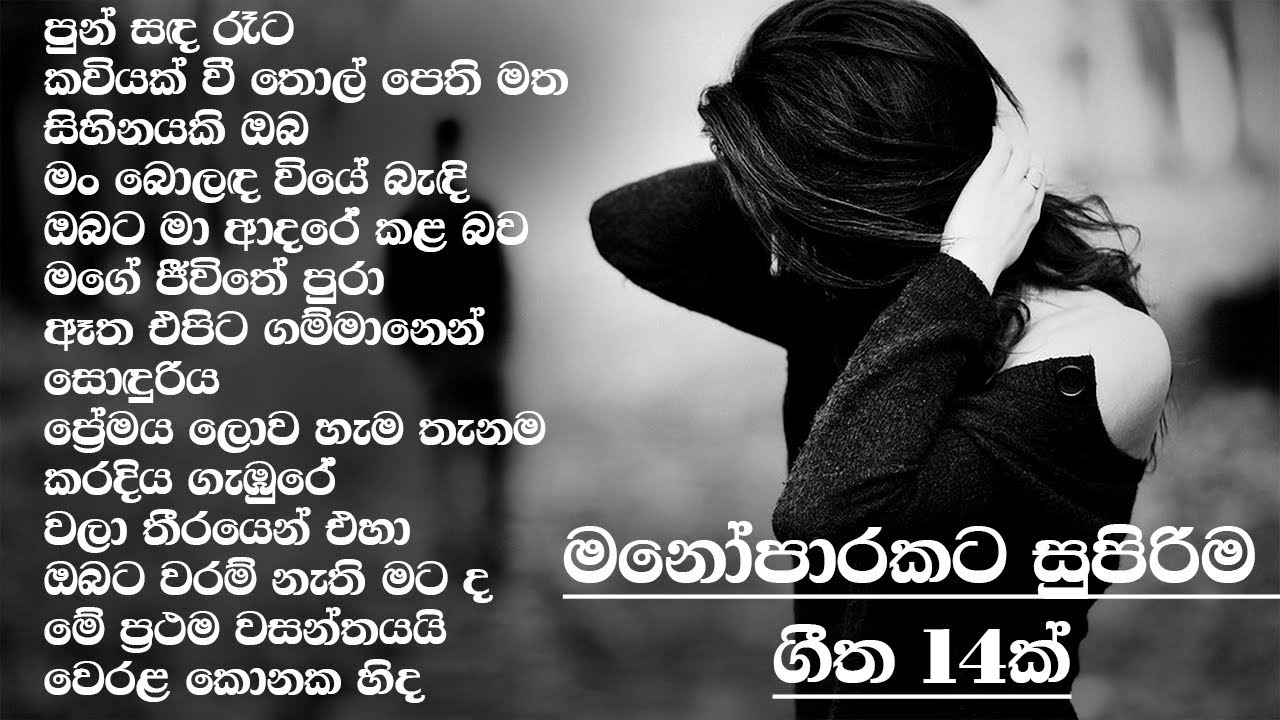 14-best-sinhala-old-songs-collection-vol-29