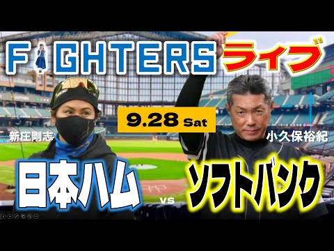 9月28日エスコン日本ハム対ソフトバンクホーム一塁側2枚組9/28 9.28