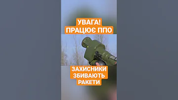 Ефективна робота сил ППО України 