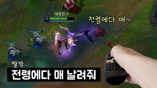 [LOL]  시키는 대로 하는 여자친구