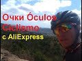 Солнцезащитные очки Oculos Ciclismo с АлиЭкспресс