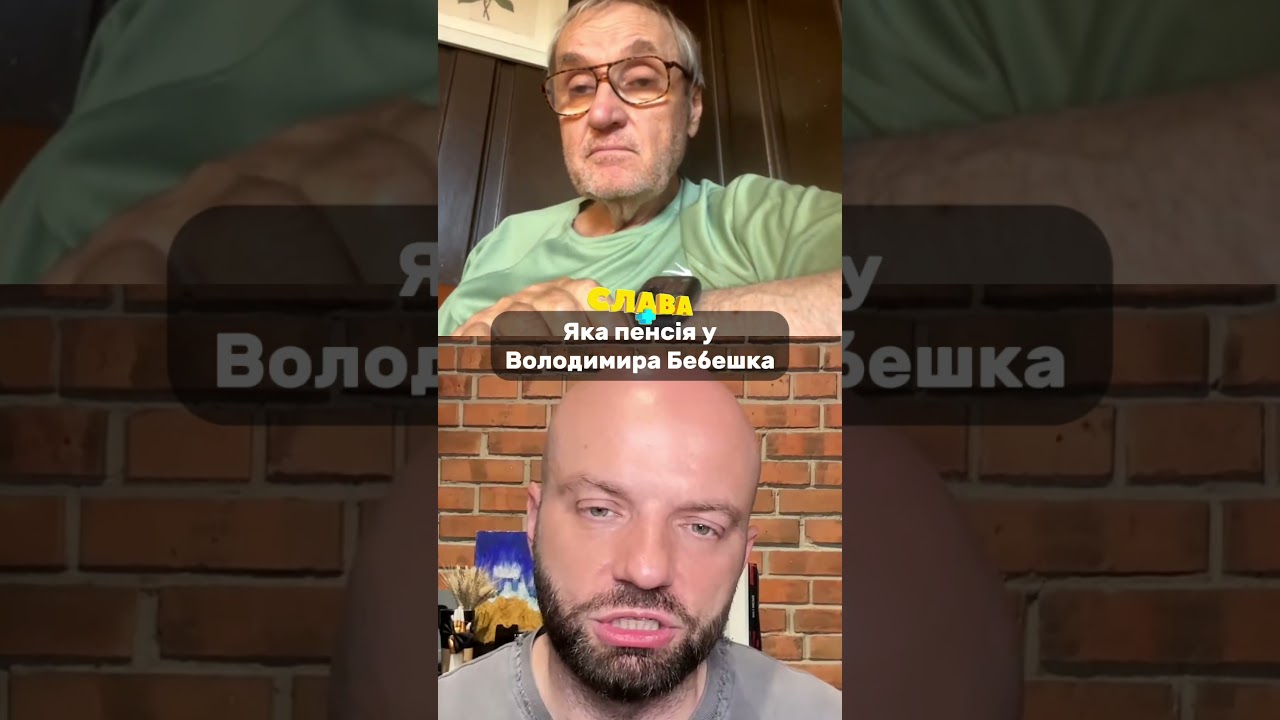 Музичний продюсер Володимир Бебешко про розмір своєї пенсії. Слава+