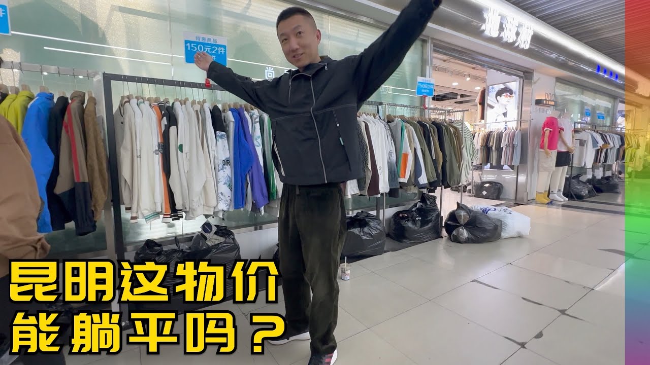 春城昆明衣食住行,物价贵不贵?滇池水和斗南花市完全不是想象中的样子【北同】