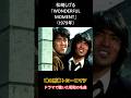 ドラマで聴いた事ある昭和の名曲 松崎しげる「WONDERFUL MOMENT」(1979年) 『噂の刑事トミーとマツ』 #昭和 #歌謡曲 #jpop #邦楽 #歌手 #tv #ドラマ