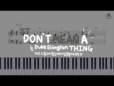 It Don't Mean a Thing (쉬운재즈ver.) - Duke Ellington