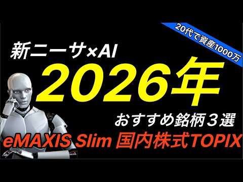 新NISA 日本株を持つ意味eMAXIS Slim 国内株式 TOPIX