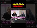 初見で"NoNoGirls"を見る男の反応!? #ノノガ #HANA #kpop