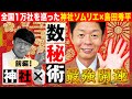 【051 島田秀平㊙️開運術×神社】真夏の最強開運コラボ‼️ 当たりすぎて怖い最強占い✖️神社ソムリエの深すぎて怖いうんちくSP！Wあやかりパワーでラッキーな１年を過ごそう！数秘術