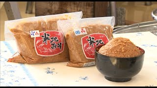 香美町で米地みその仕込み作業始まる