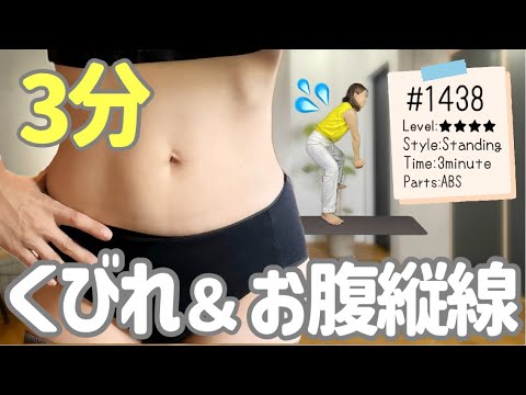 A surprisingly tough 3-minute workout] Build 11-line abs and a