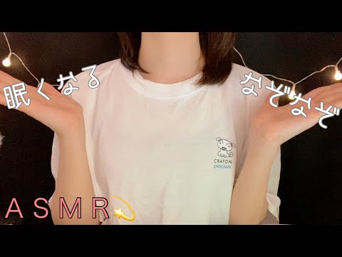 【囁きASMR】寝落ちしたい人集まれ〜🥱小声あり