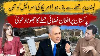 US Warns Israel Over Lebanon as Fake Afghan Strike Claim Targets Pakistan | Balance