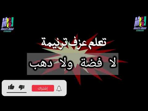 تعلم عزف ترنيمة لا فضة ولا دهب مدفوع أنا في دا الدم اللي انسكب دا دم فادي محب انور اشترك لايك شير