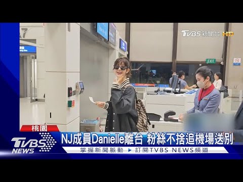 NewJeans之母出事！閔熙珍遭爆試圖謀權HYBE 口出狂言 BTS也是抄襲我｜TVBS新聞