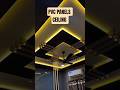 PVC false ceiling design | ideas #pvcpanel #ceiling #falseceiling  #home
