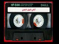 Fnaire 3lach Ma Jitichi Liom Ya Mchicha Fnaire 3lach Ma Jitichi Liom Ya Mchicha