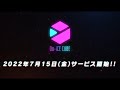 Da-iCE初！動画サブスクアプリ『Da-iCE CUBE』スタート！