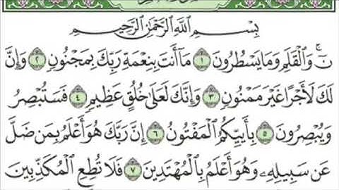 اول عشر ايات من سورة القلم مكرر