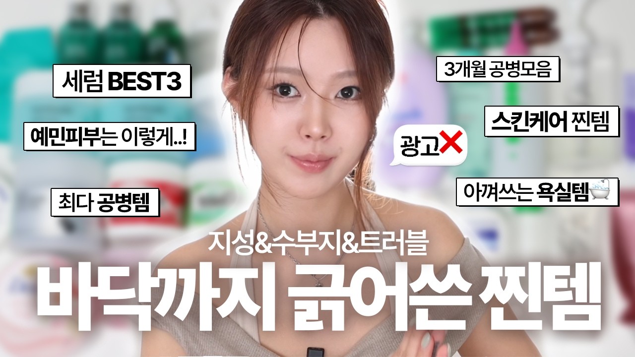 광고❌올영세일 기념 공병템 26개🧴지성, 트러블성 피부는 보셔야 돼 | 헤어&바디 관리템🛁 | 아르몽