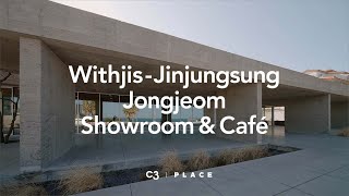 위드지스 진정성 종점 쇼룸 및 카페 Withjis Jinjungsung Jongjeom | T-FP