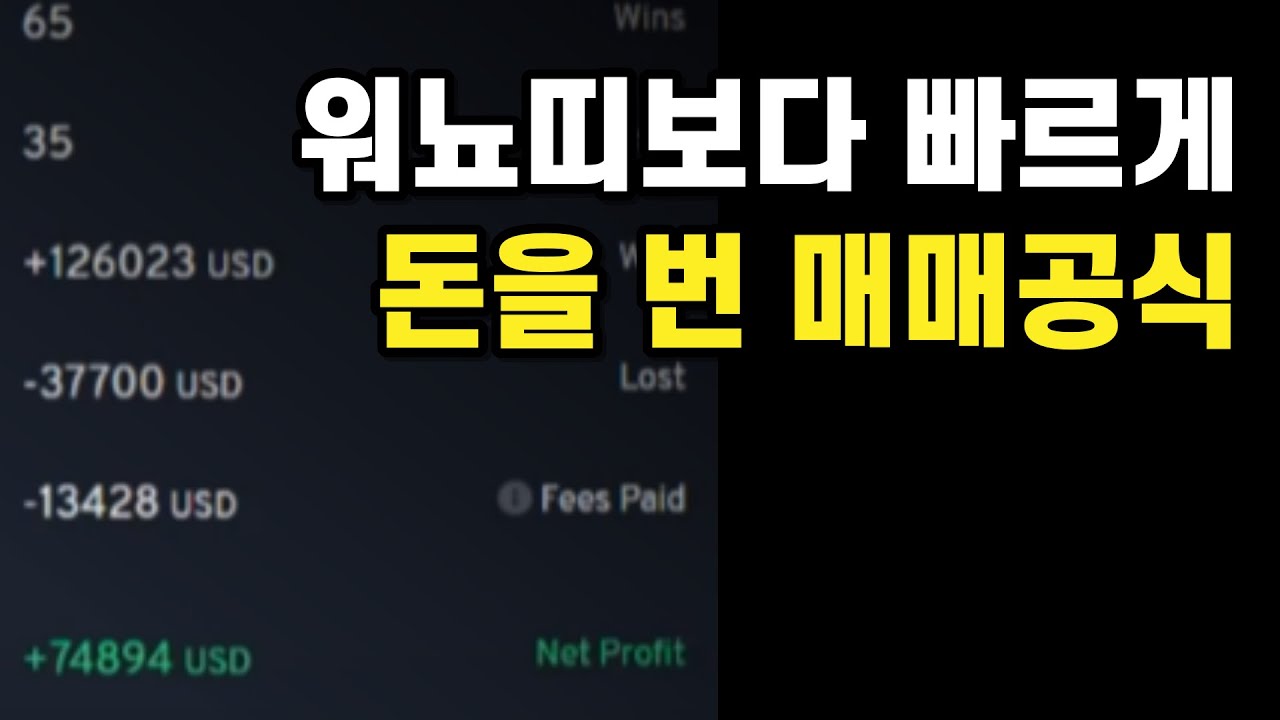 [ 주식,코인 ] 매일 330만원 평생 써먹는 1시간봉 단타매매법
