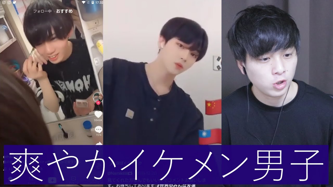 Tiktok 爽やかイケメン男子を観てみました 悦也さんや田舎系さんとか Youtube