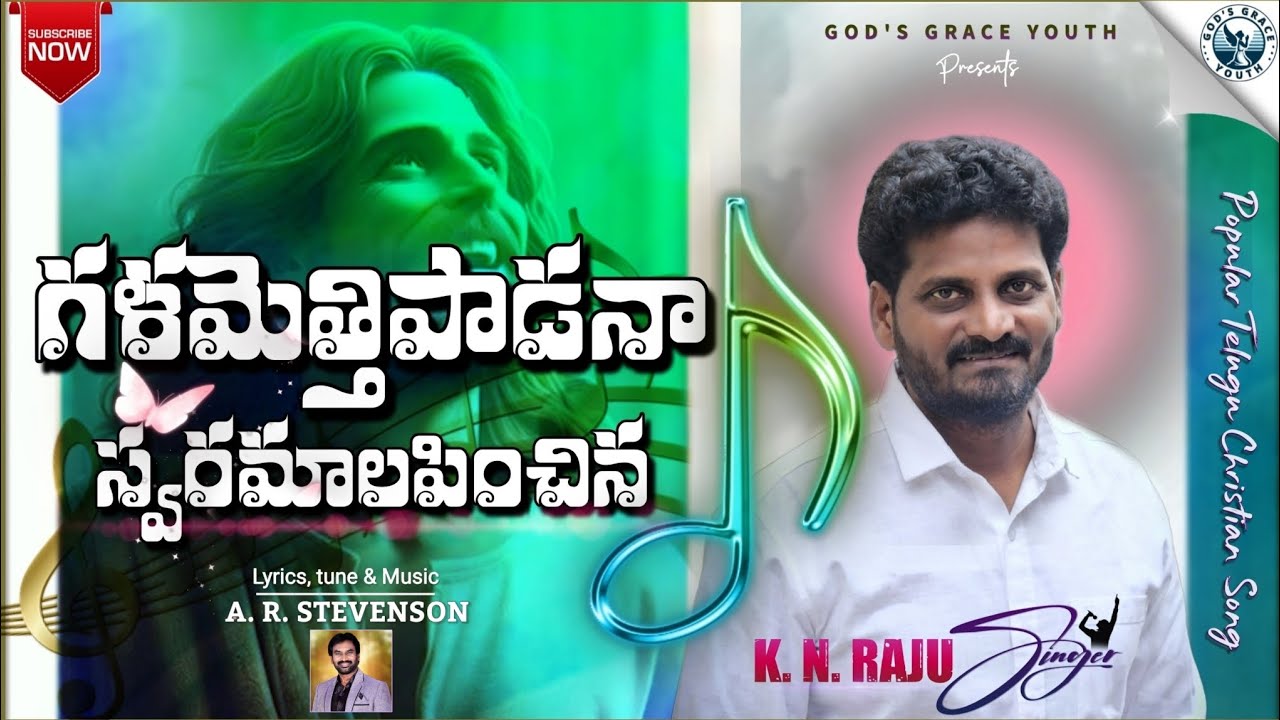#4k గళమెత్తిపాడనా స్వరమాలపించిన || Galametthi Paadina || K. N RAJU || Telugu Christian Song || 