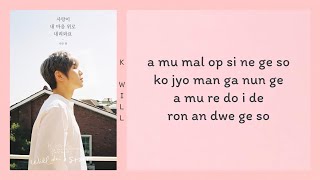 K.Will (케이윌) - Talk Love Lyrics [Descendants Of The Sun OST Part 6]