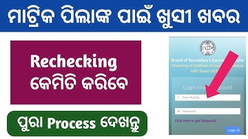 How to Apply For Online Rechecking Matric Result Addition of marks for Annual HSC Exam 2020