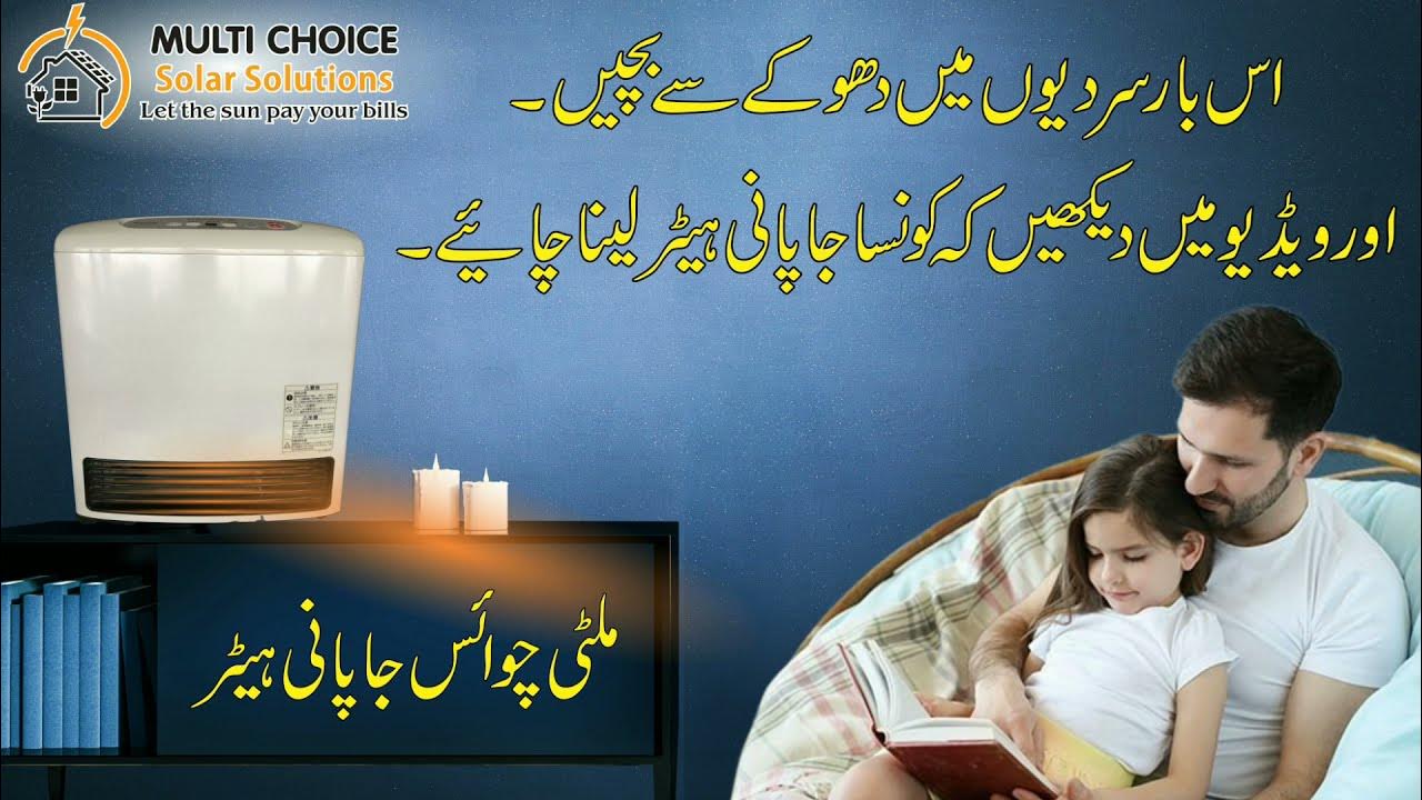 Japanese Heaters Multi Choice Rawalpindi YouTube