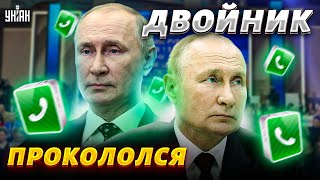 Двойник Путина прокололся на Прямой линии. Курносова указала на важные детали