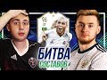 БИТВА СОСТАВОВ vs FAVOR1TE | RONALDO 96 | FIFA 19