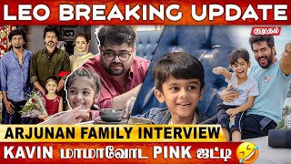 Vijay Uncle துப்பாக்கி வச்சு என்ன மிரட்டினாரு😱| Arjunan Family Interview | Leo Breaking Update |Dada